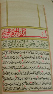 صفحه ی آغازین صحیفه ی سجادیه ثانیه نسخه یمن
